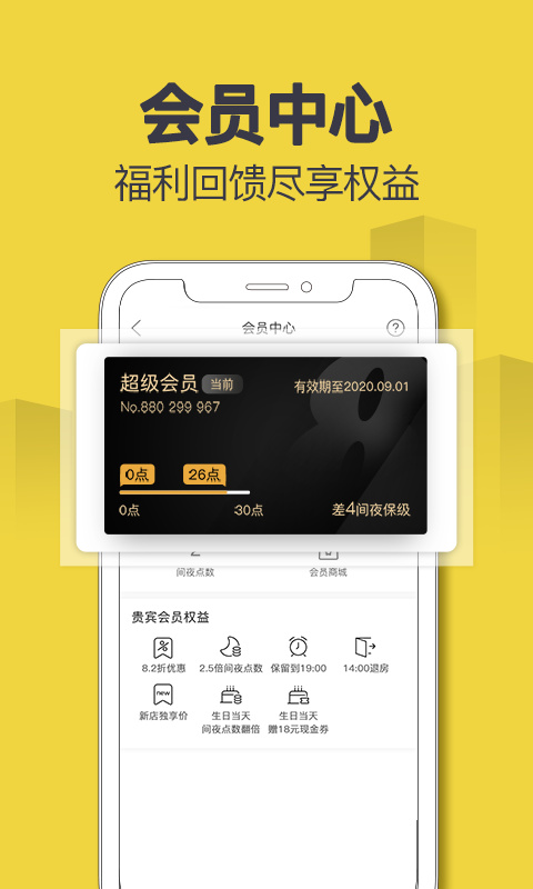 速8酒店app