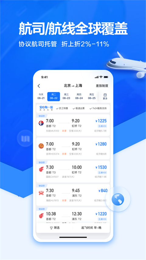 滴滴企业版APP