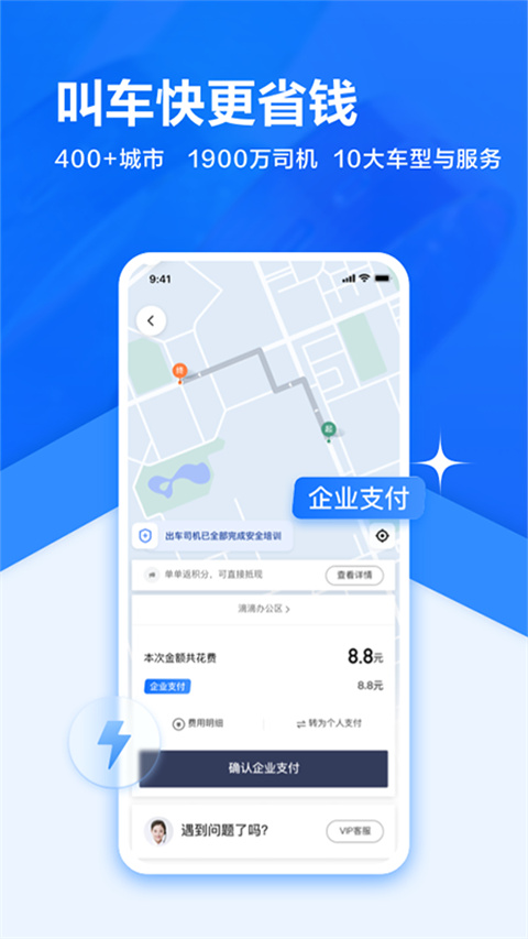 滴滴企业版APP