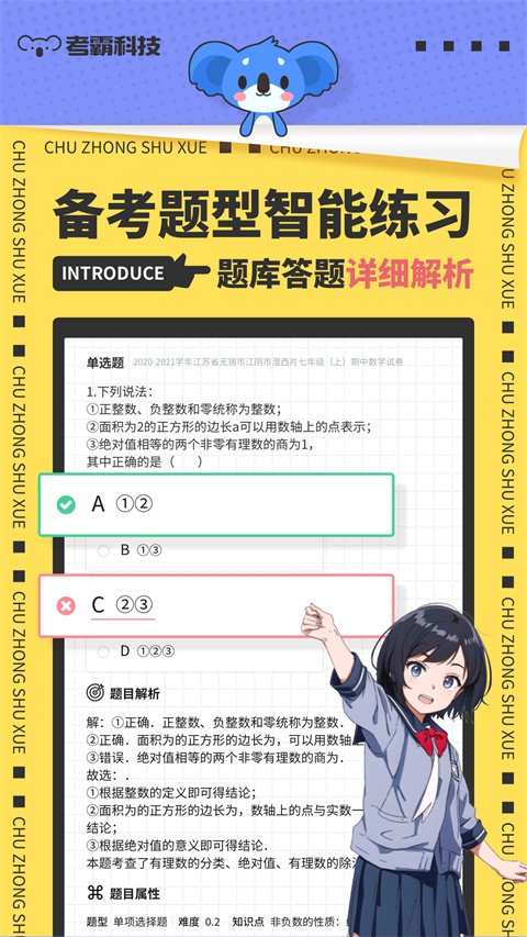 考霸初中数学app