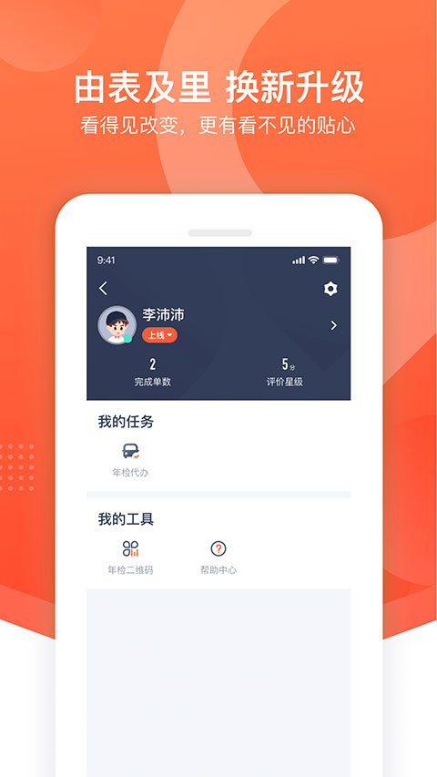 平安好师傅APP