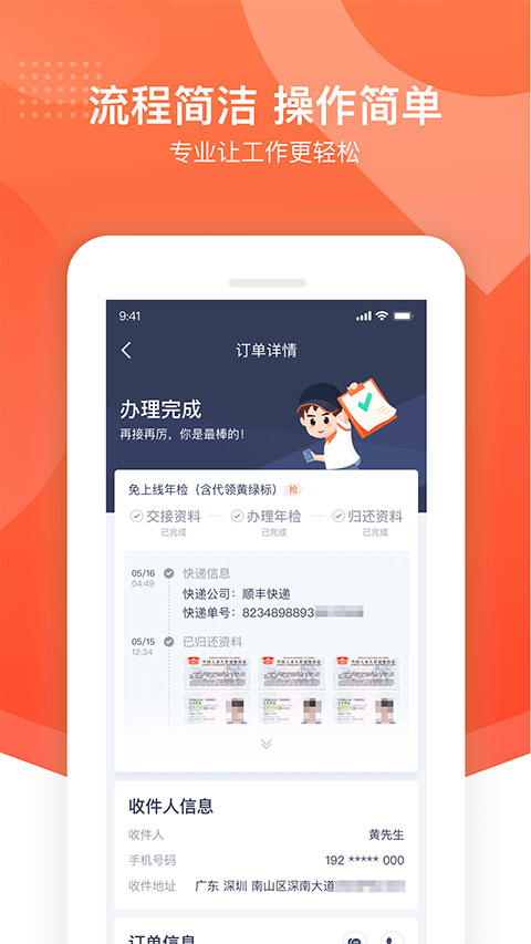 平安好师傅APP