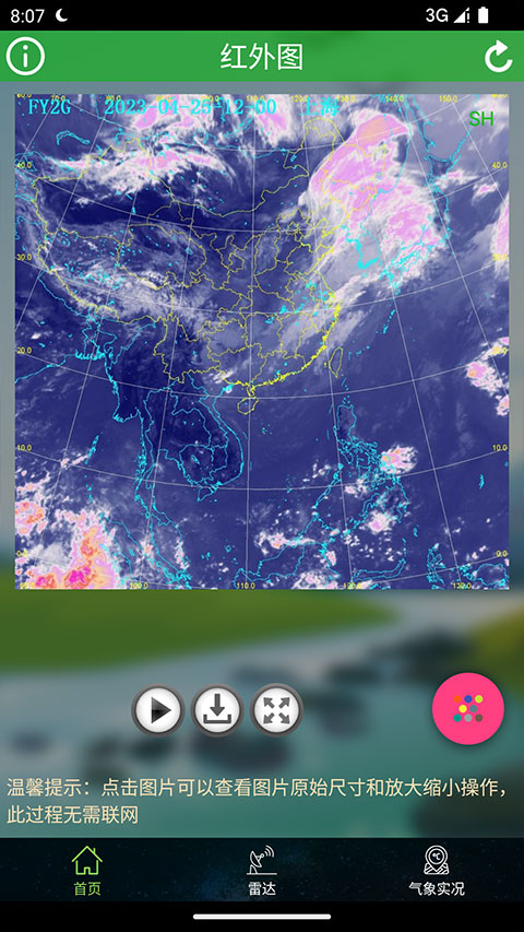卫星云图正版App