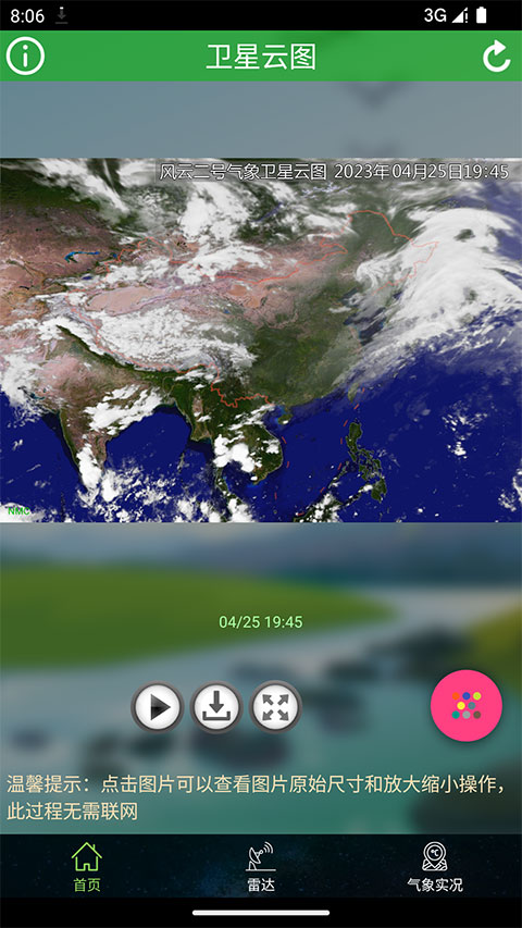 卫星云图正版App