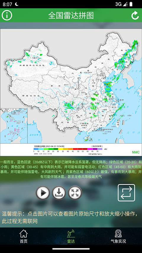 卫星云图正版App