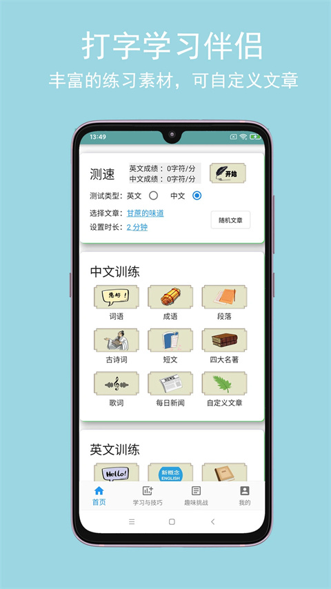 只语打字训练app