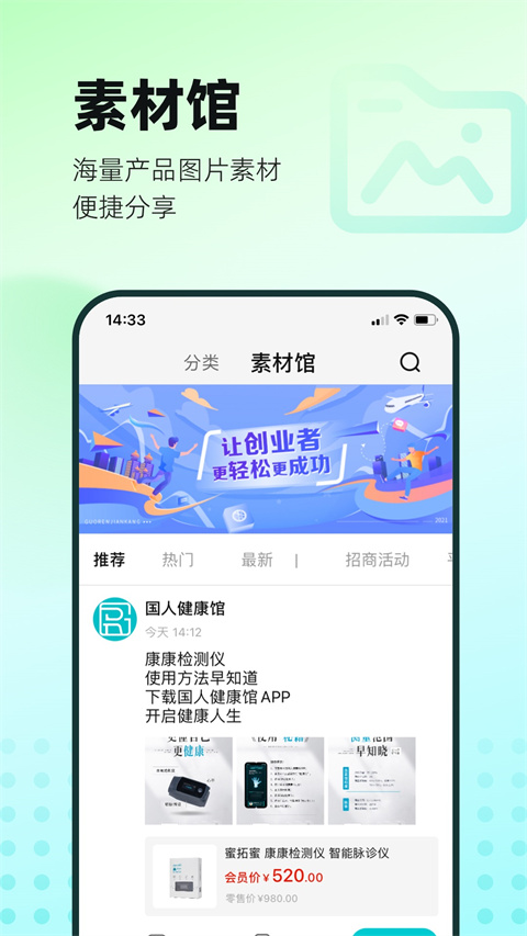 国人健康馆手机版