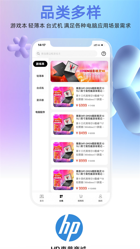 惠普商城app最新版