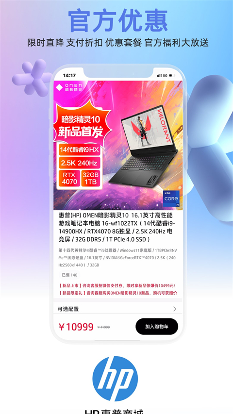 惠普商城app最新版