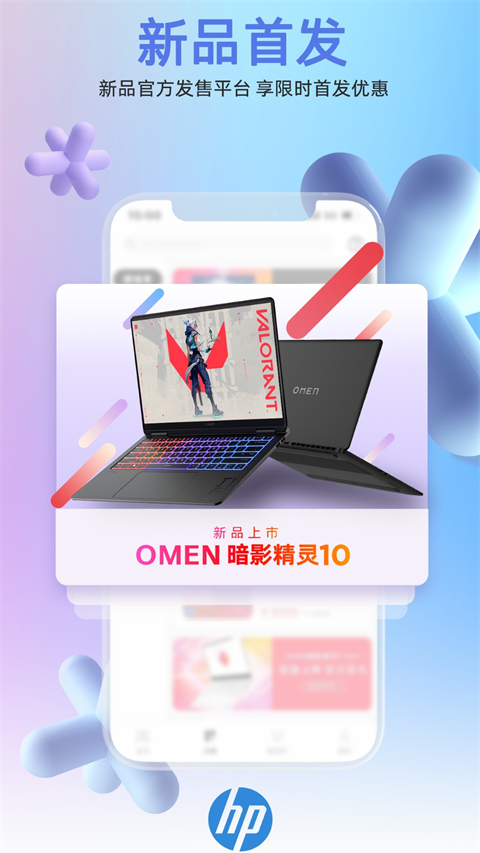 惠普商城app最新版