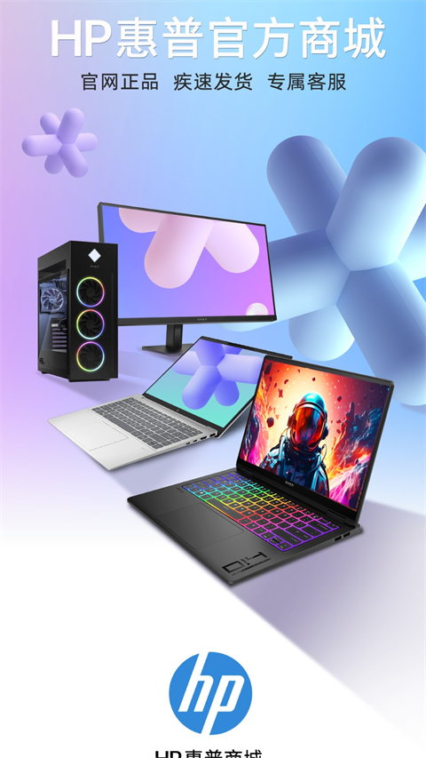 惠普商城app最新版