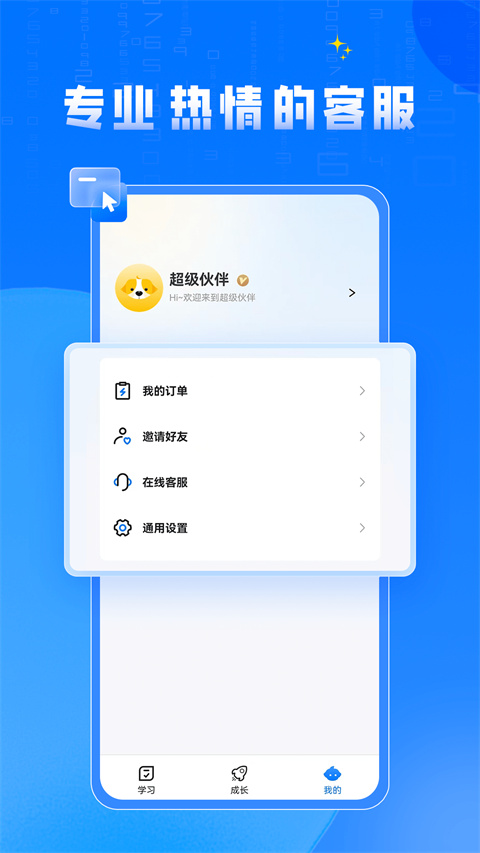 超级伙伴app