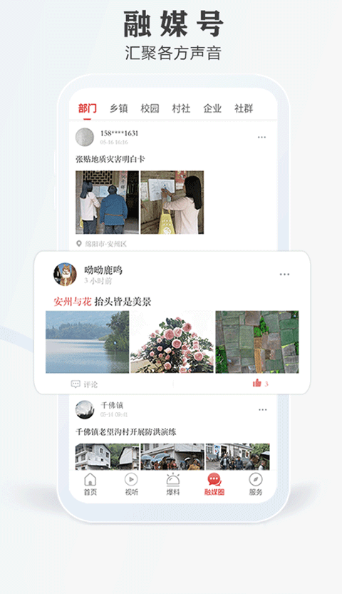 今日安州app