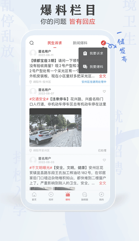 今日安州app