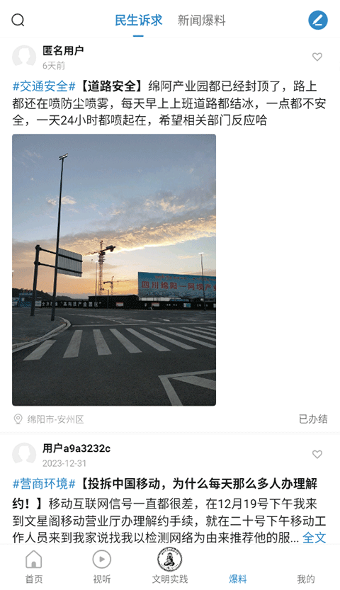 今日安州app