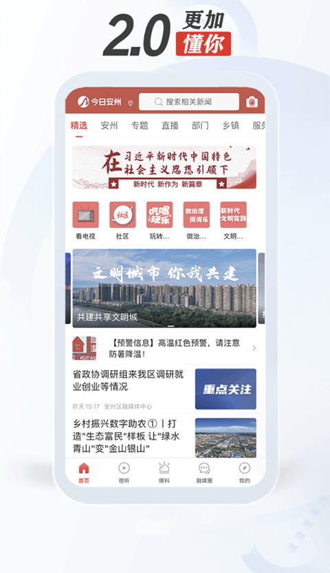 今日安州app