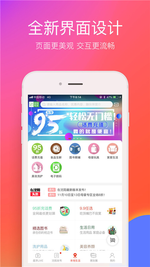 在沈阳app