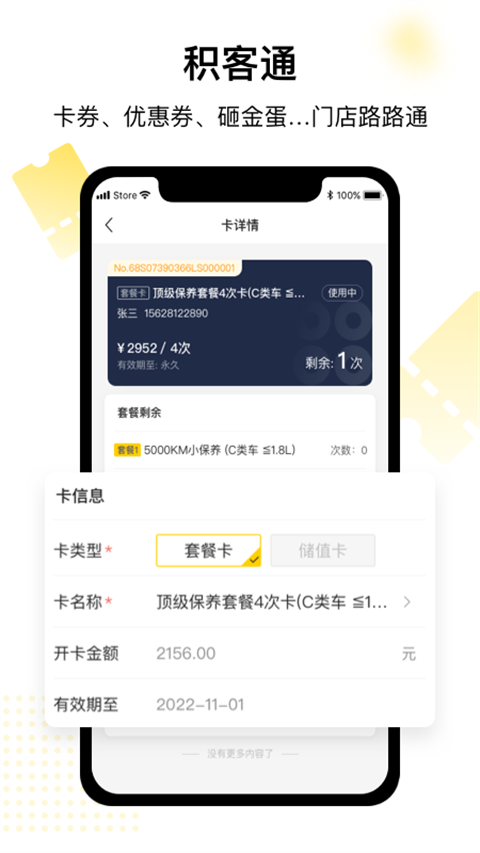 门店通app