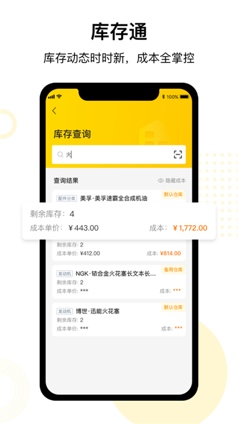 门店通app