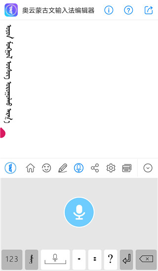 奥云蒙古文输入法手机版