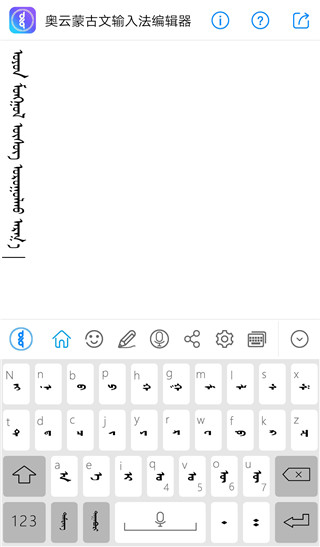 奥云蒙古文输入法手机版