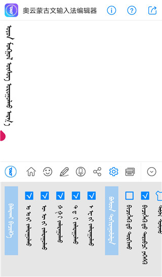 奥云蒙古文输入法手机版