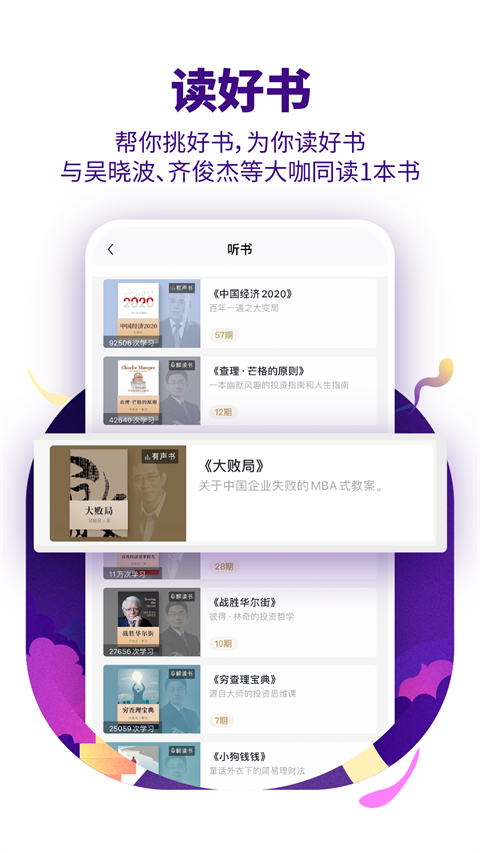 吴晓波频道app