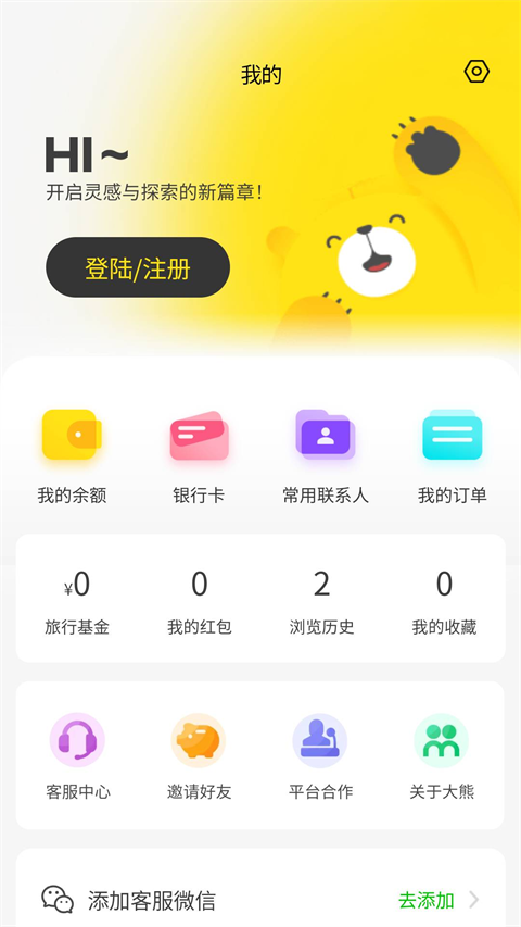 大熊旅行app