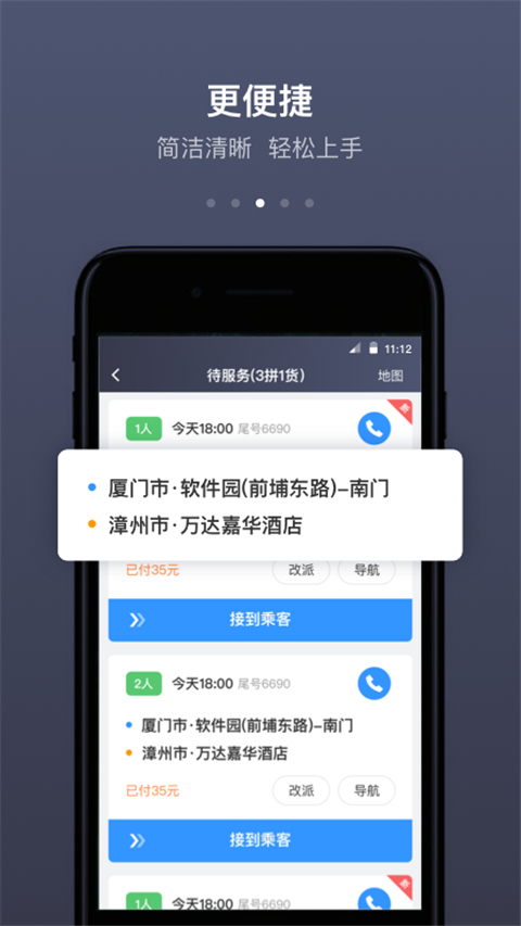 帮邦行司机端app