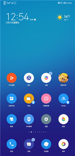 华为主题纯粹轻雨版