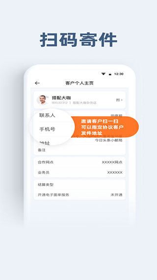 申行者小件员app