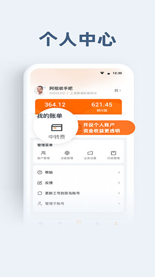 申行者小件员app