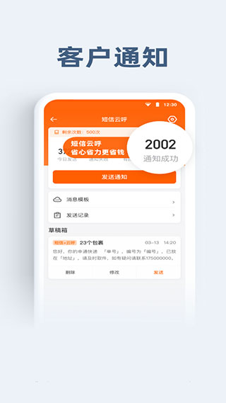 申行者小件员app