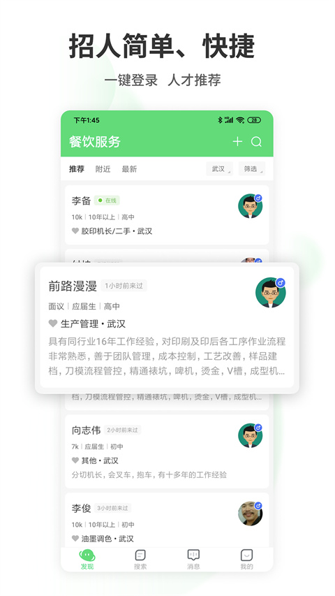 武汉直聘App