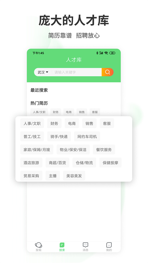 武汉直聘App