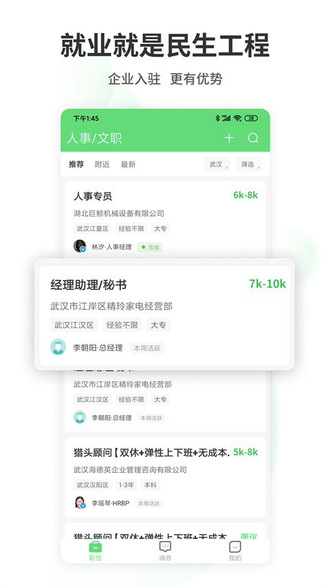 武汉直聘App