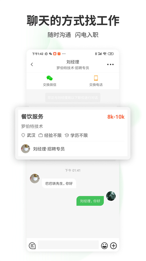 武汉直聘App