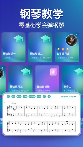 来音钢琴app
