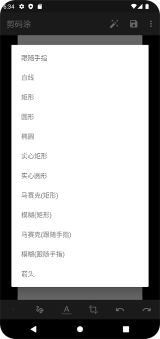 剪码涂最新版app