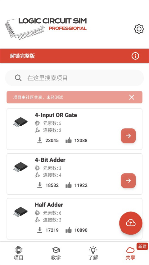 逻辑电路模拟器专业版pro中文版