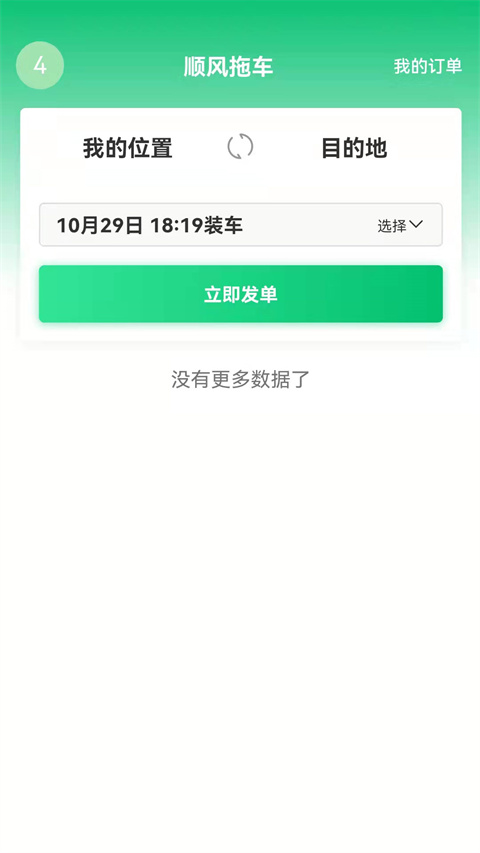 顺风拖车平台app
