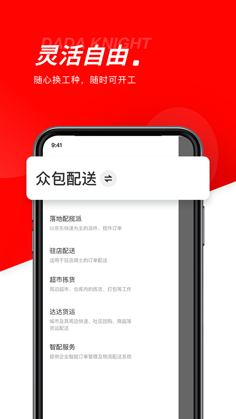 达达快送骑手app