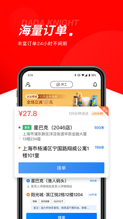 达达快送骑手app