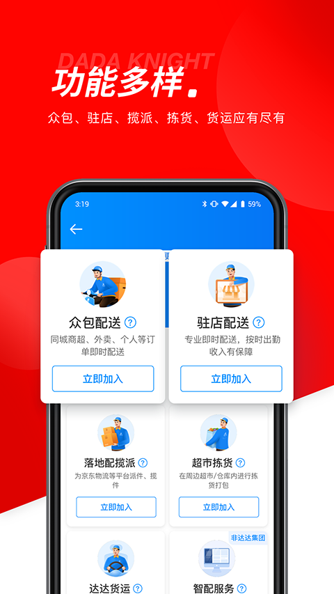 达达快送骑手app