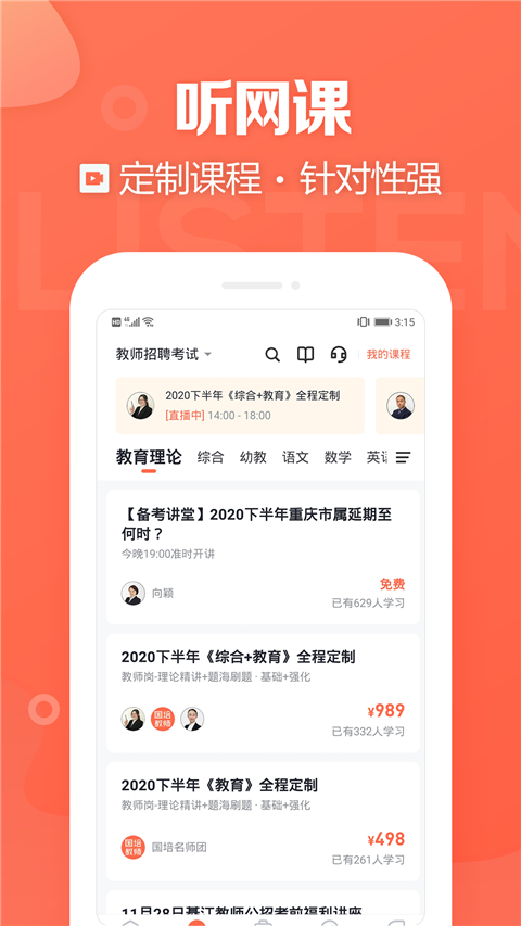 金标尺教师app