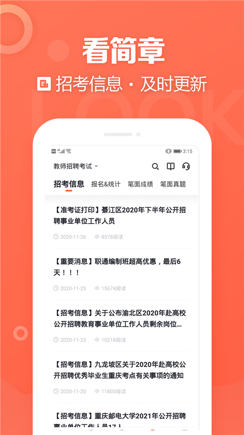 金标尺教师app