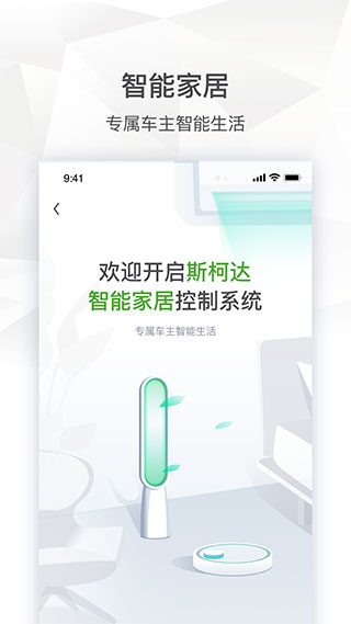 斯柯达车机互联app