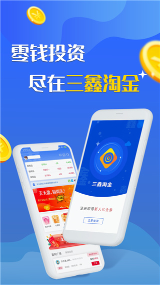 三鑫淘金