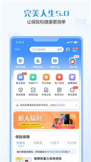 招商信诺app