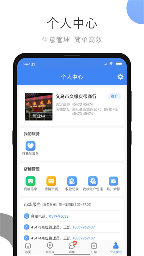 小商品城卖家版app